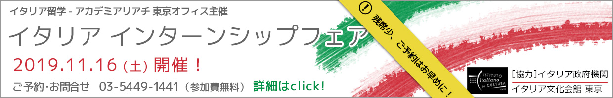インターンシップフェア