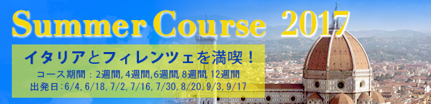 サマーコース