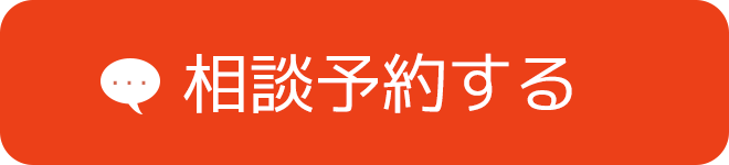 相談予約する