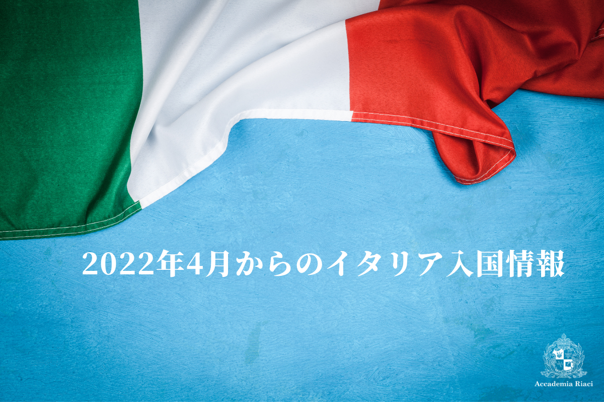 イタリア国旗、イタリア留学、イタリア留学情報、イタリア渡航、イタリア短期留学、イタリア入国情報、イタリア長期留学