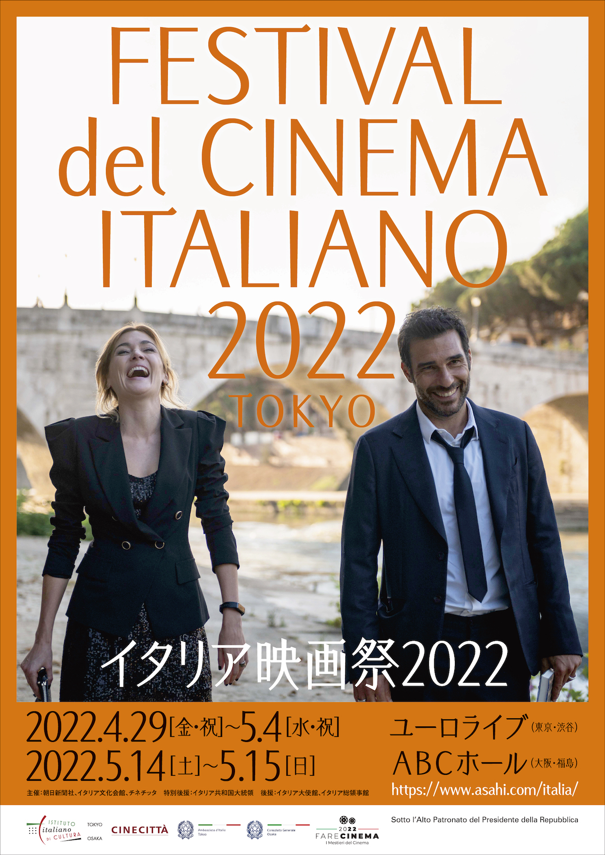 映画祭ポスター、イタリア映画祭