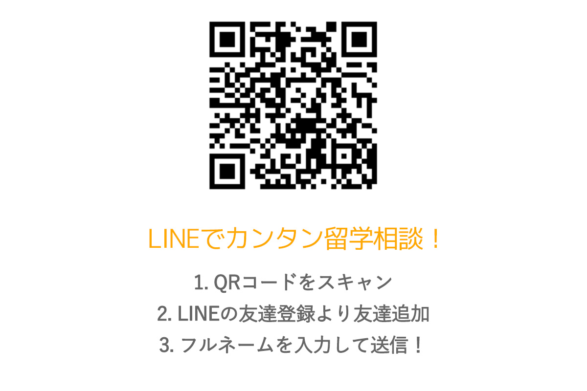 イタリア留学　LINEからのお問い合わせ方法　留学相談