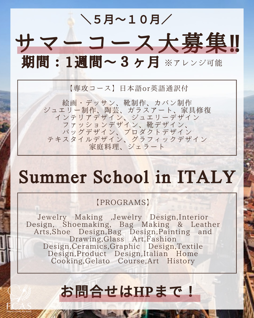 イタリア留学　サマーコース　イタリア長期留学
