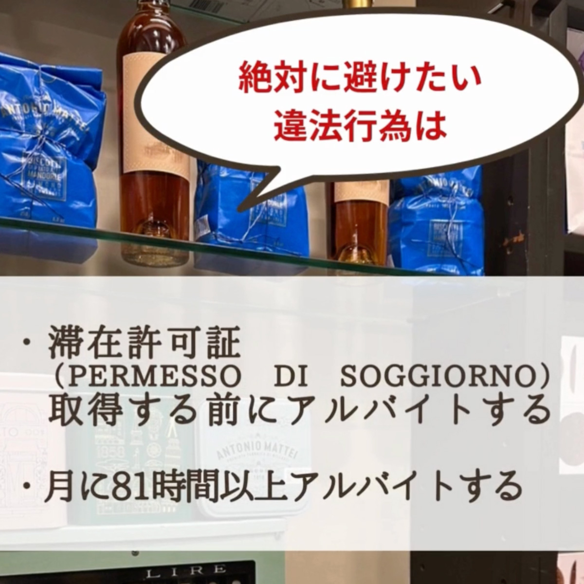 イタリア留学 アルバイト
