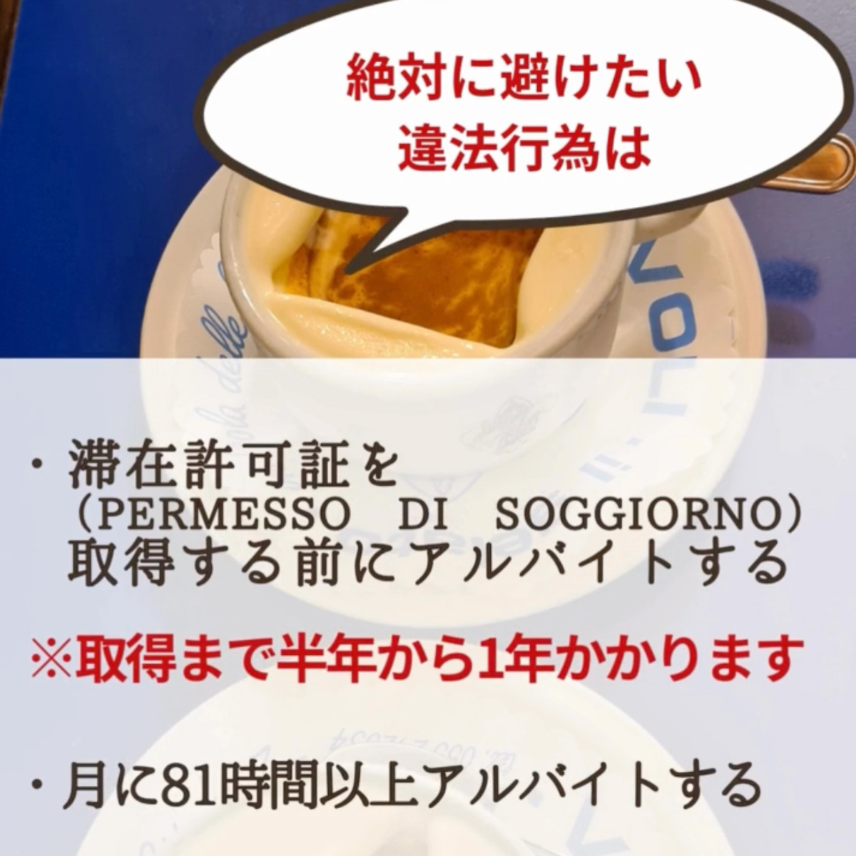 イタリア留学　アルバイト事情