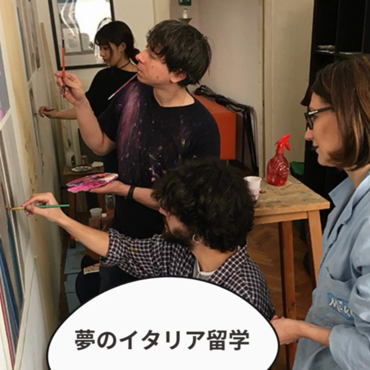 イタリア留学　アカデミアリアチ　アート留学