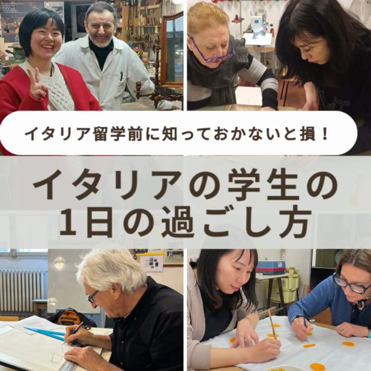 イタリア留学 アカデミアリアチ 留学生の1日