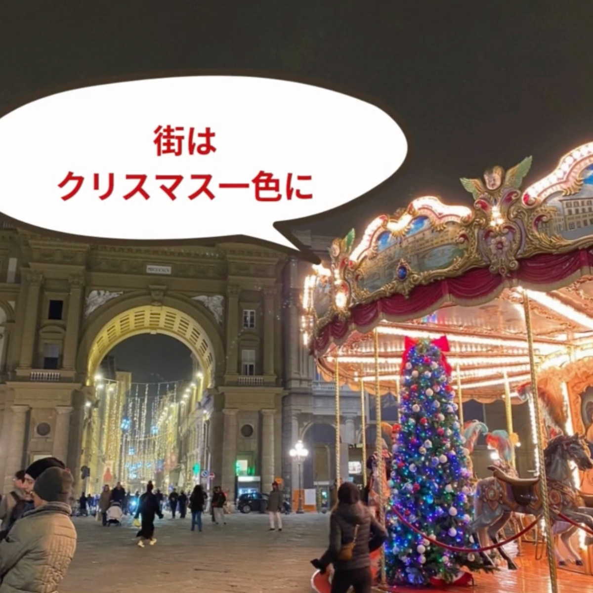 イタリア留学 アカデミアリアチ イタリアのクリスマス