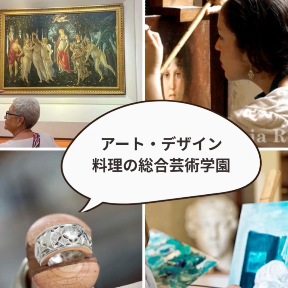 イタリア留学　アカデミアリアチ　芸術の総合学園　1983年創立の伝統校