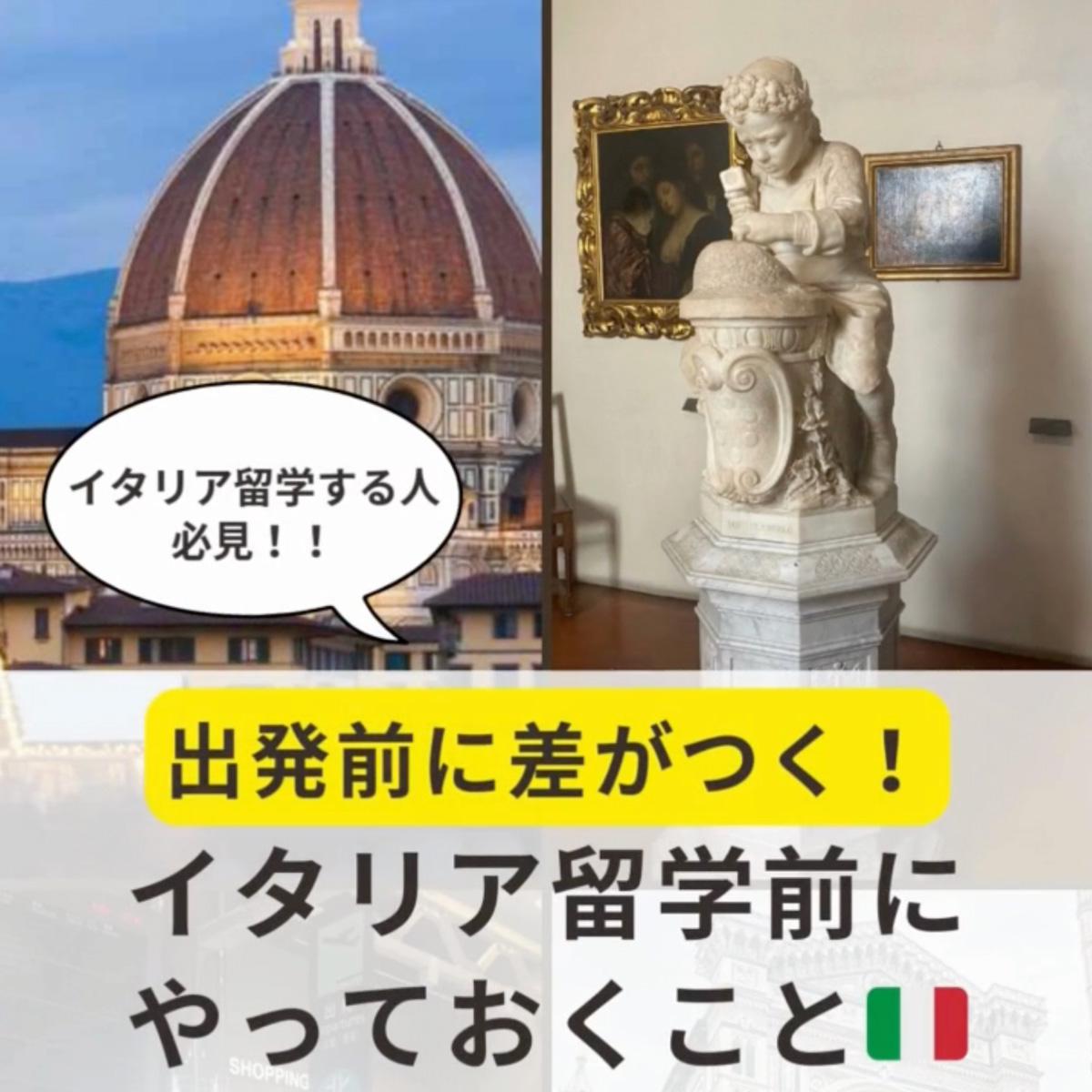 イタリア留学　アカデミアリアチ　留学前準備