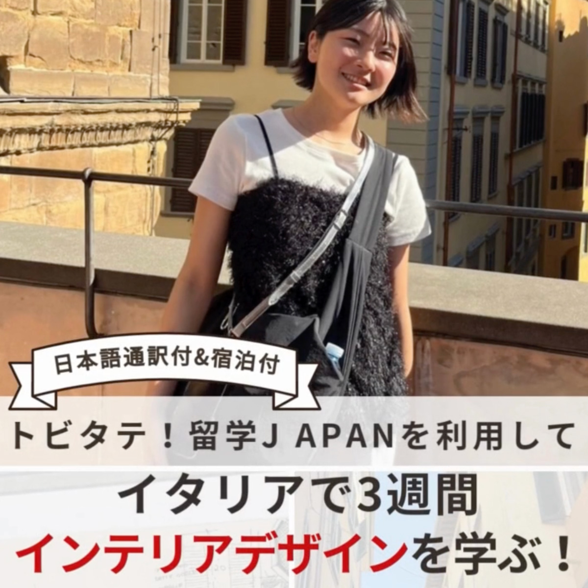 イタリア留学　アカデミアリアチ　デザイン留学　インテリアデザインコース