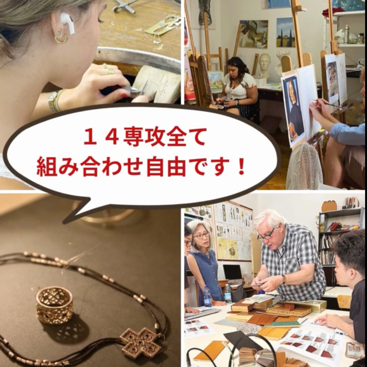 イタリア留学　アカデミアリアチ　サマーコース　デザイン留学　アート留学