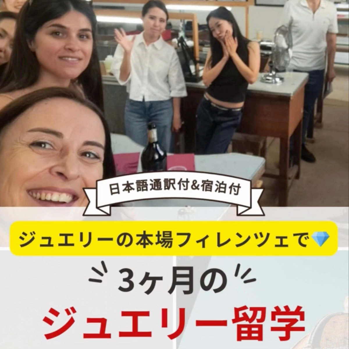 イタリア留学　アカデミアリアチ　ジュエリー留学　ジュエリー制作コース