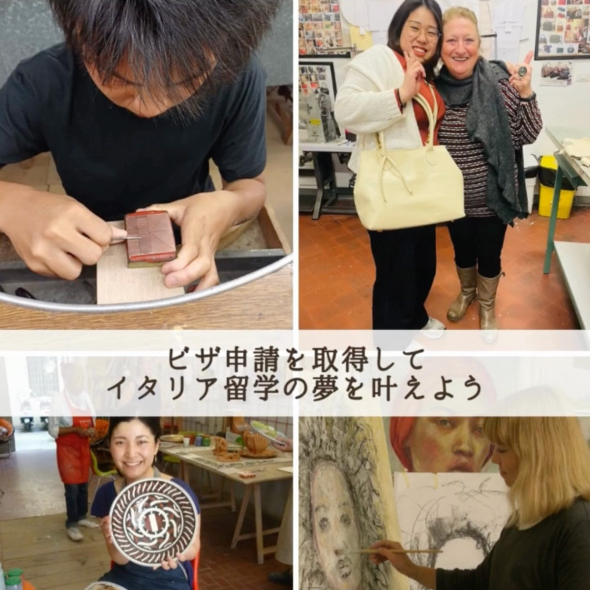 イタリア留学　アカデミアリアチ　ビザ申請