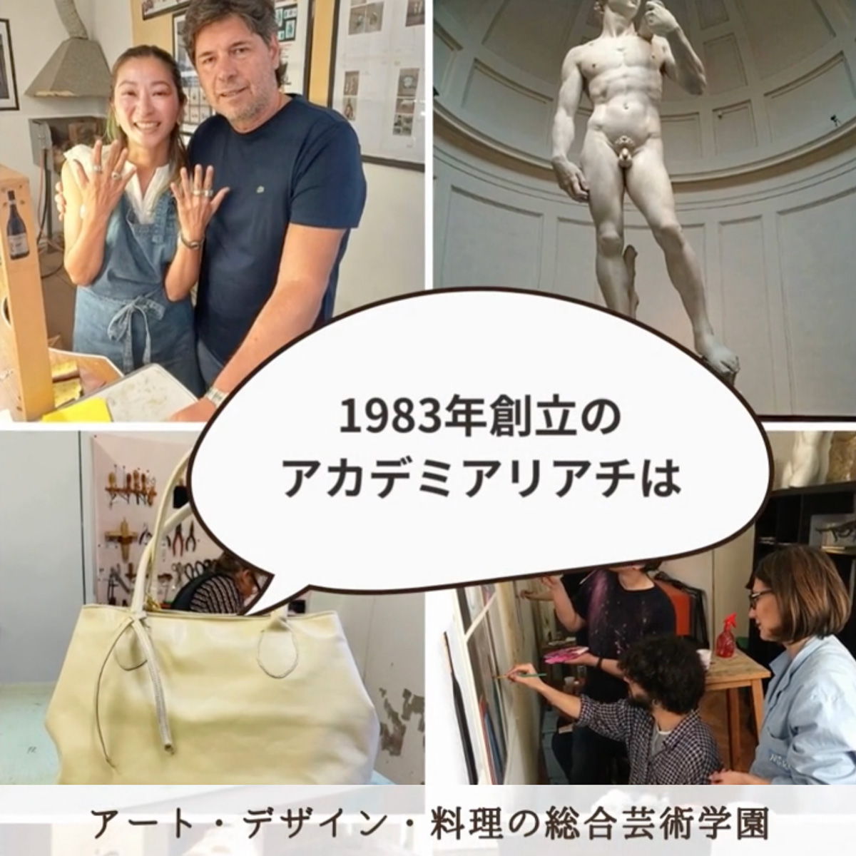 イタリア留学　アカデミアリアチ　創立43年の伝統校