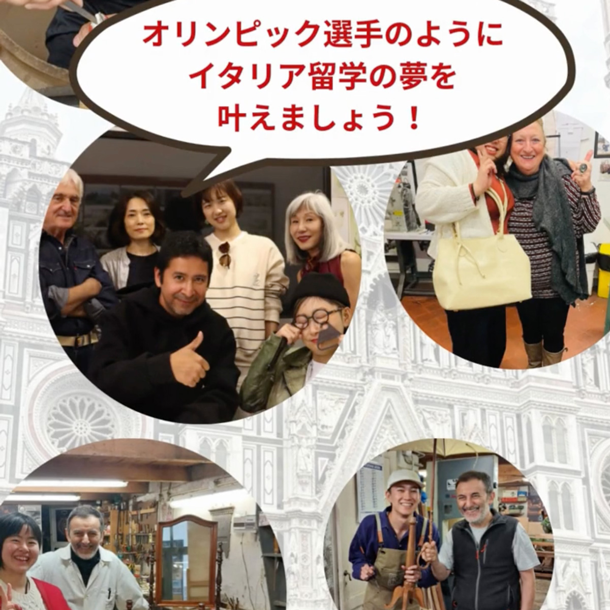 イタリア留学 アカデミアリアチ 2026年ミラノ・コルティナ冬オリンピック