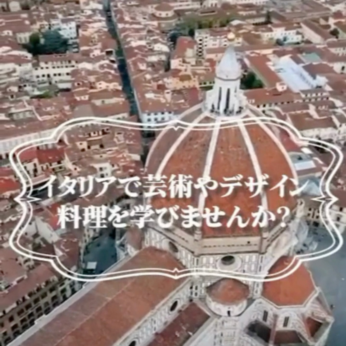 イタリア留学 アカデミアリアチ サマーコース