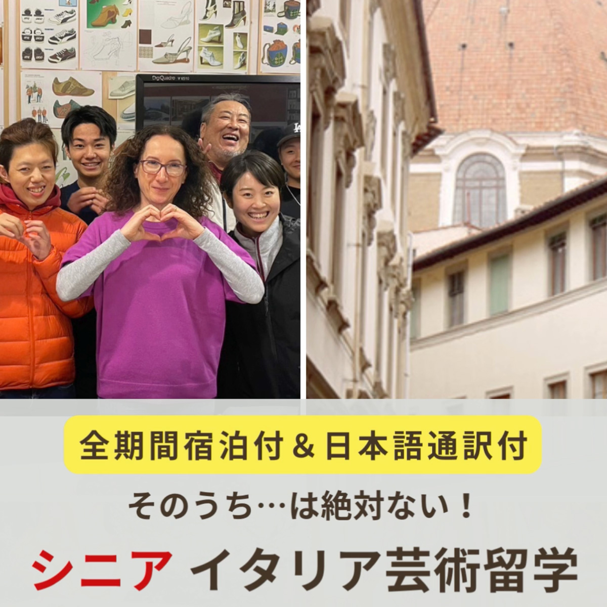 イタリア留学　アカデミアリアチ　シニア留学