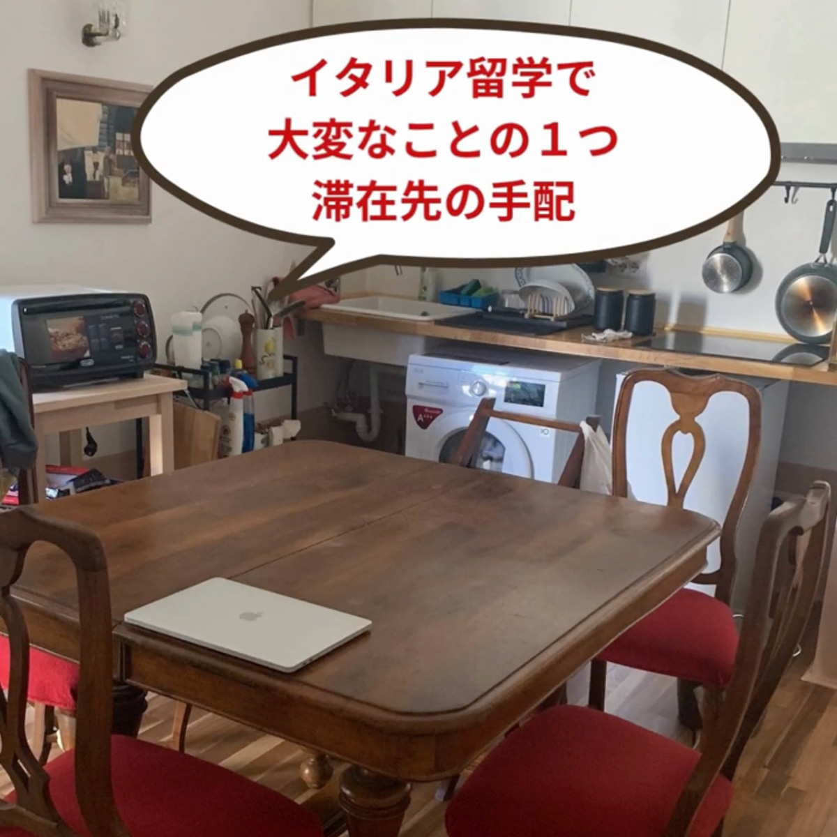 イタリア留学 アカデミアリアチ 安心・安全の滞在先