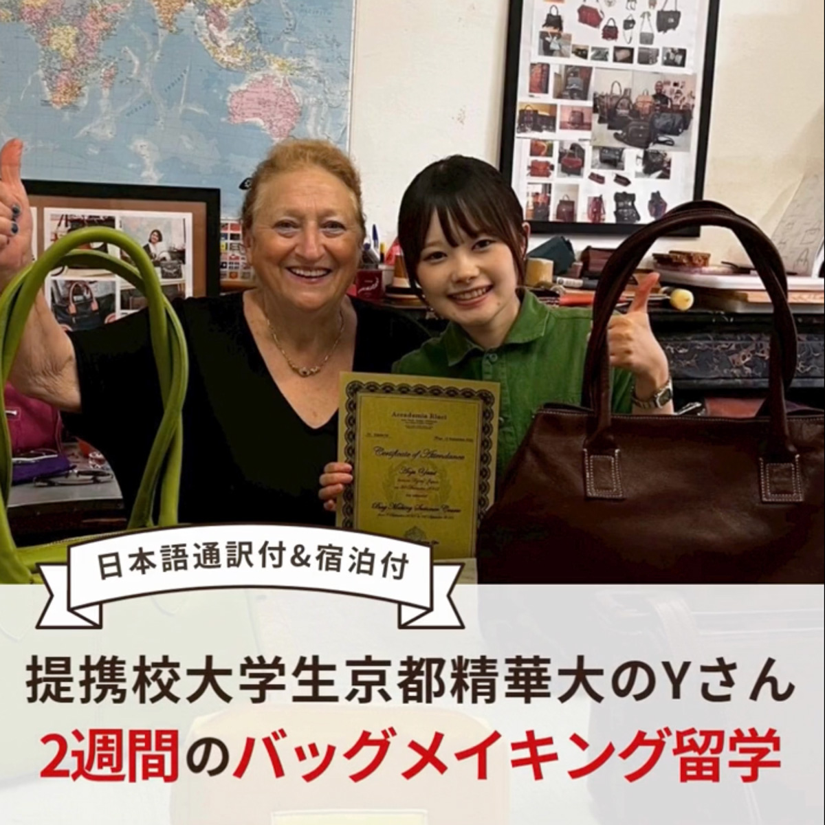 イタリア留学 アカデミアリアチ バッグ留学 工芸留学 バッグメイキングコース