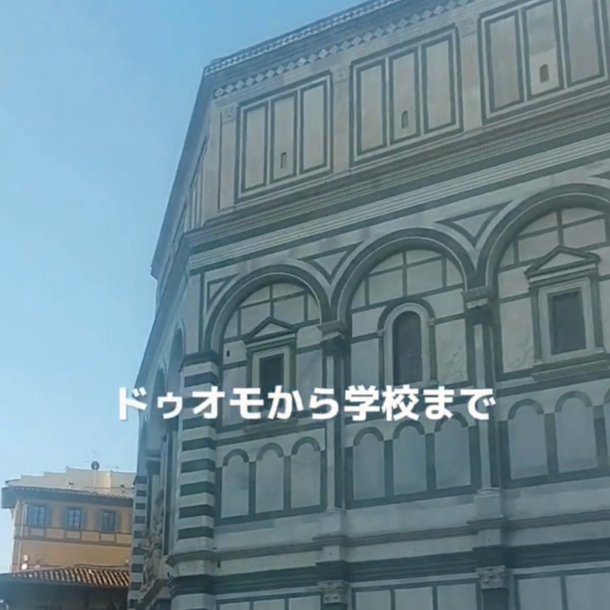 イタリア留学 アカデミアリアチ ドゥオモから学校までの行き方