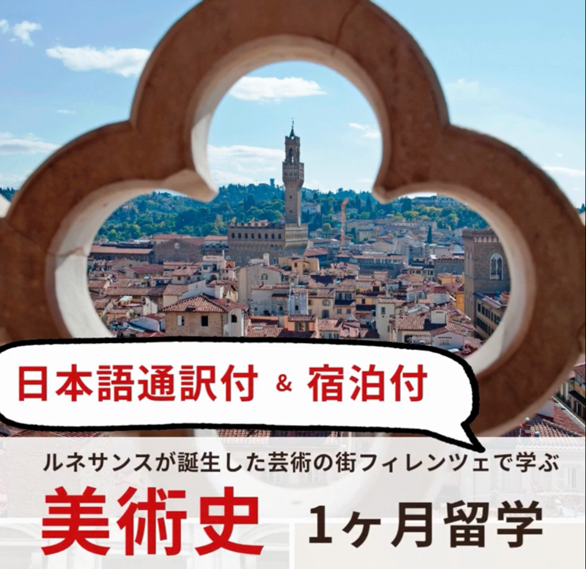 イタリア留学　アカデミアリアチ　アート留学　美術史コース
