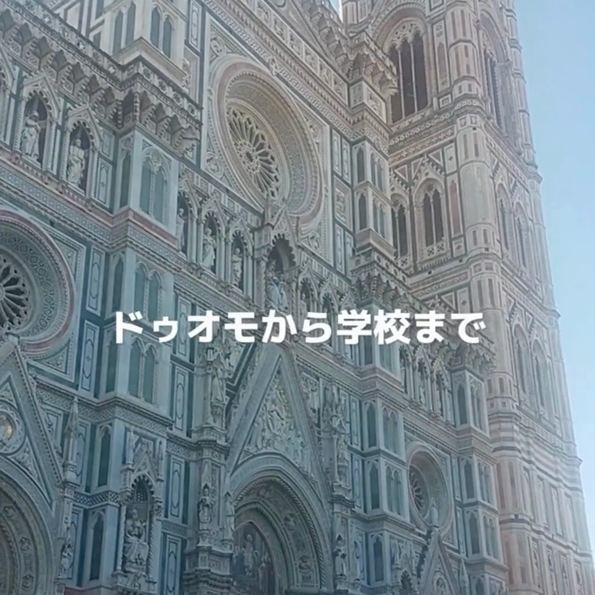 イタリア留学 アカデミアリアチ ドゥオーモから学校まで