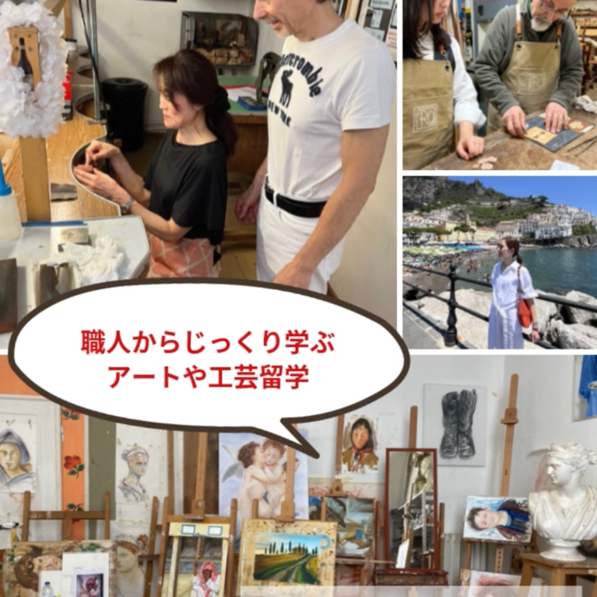 イタリア留学　アカデミアリアチ　サマーコース