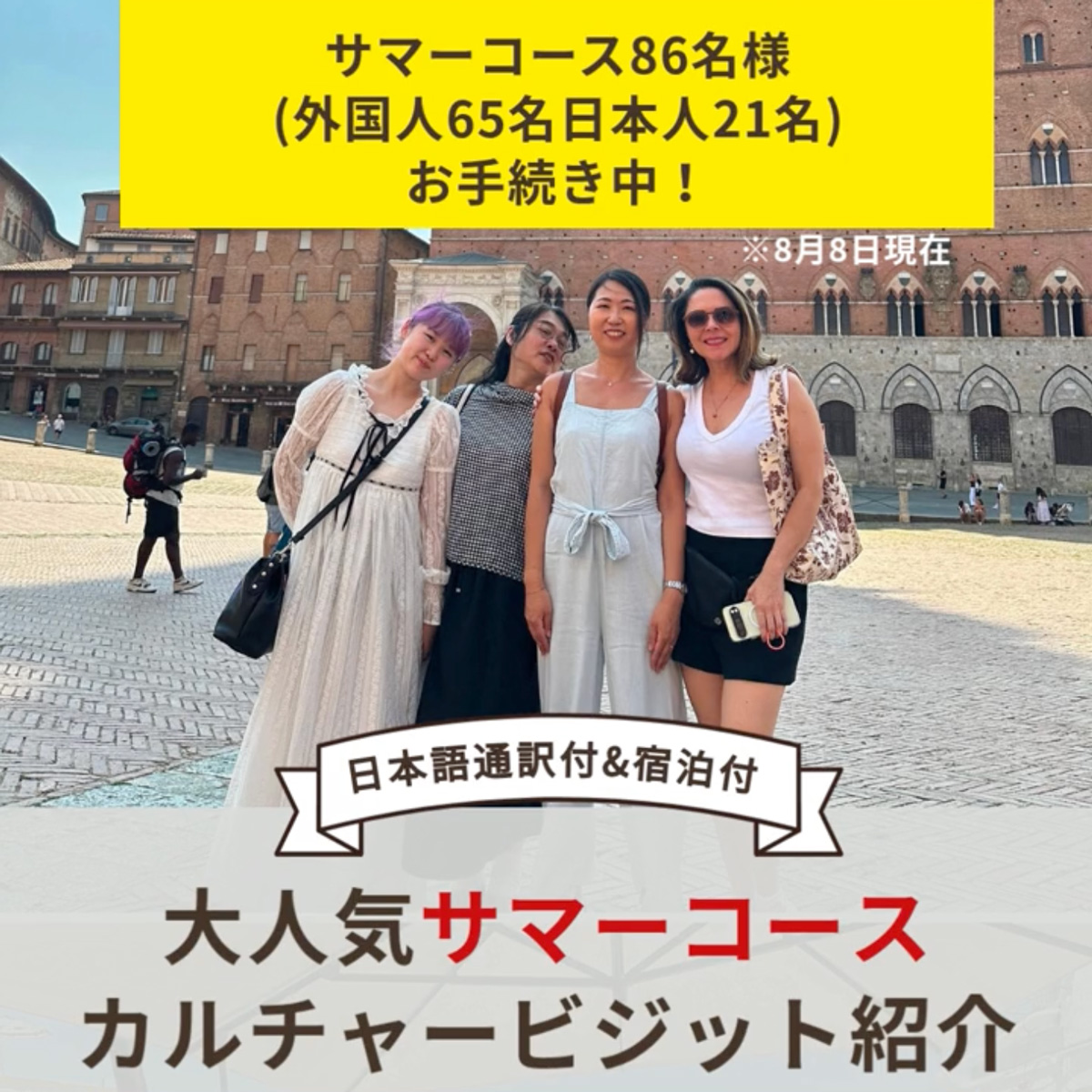 イタリア留学　アカデミアリアチ　サマーコース