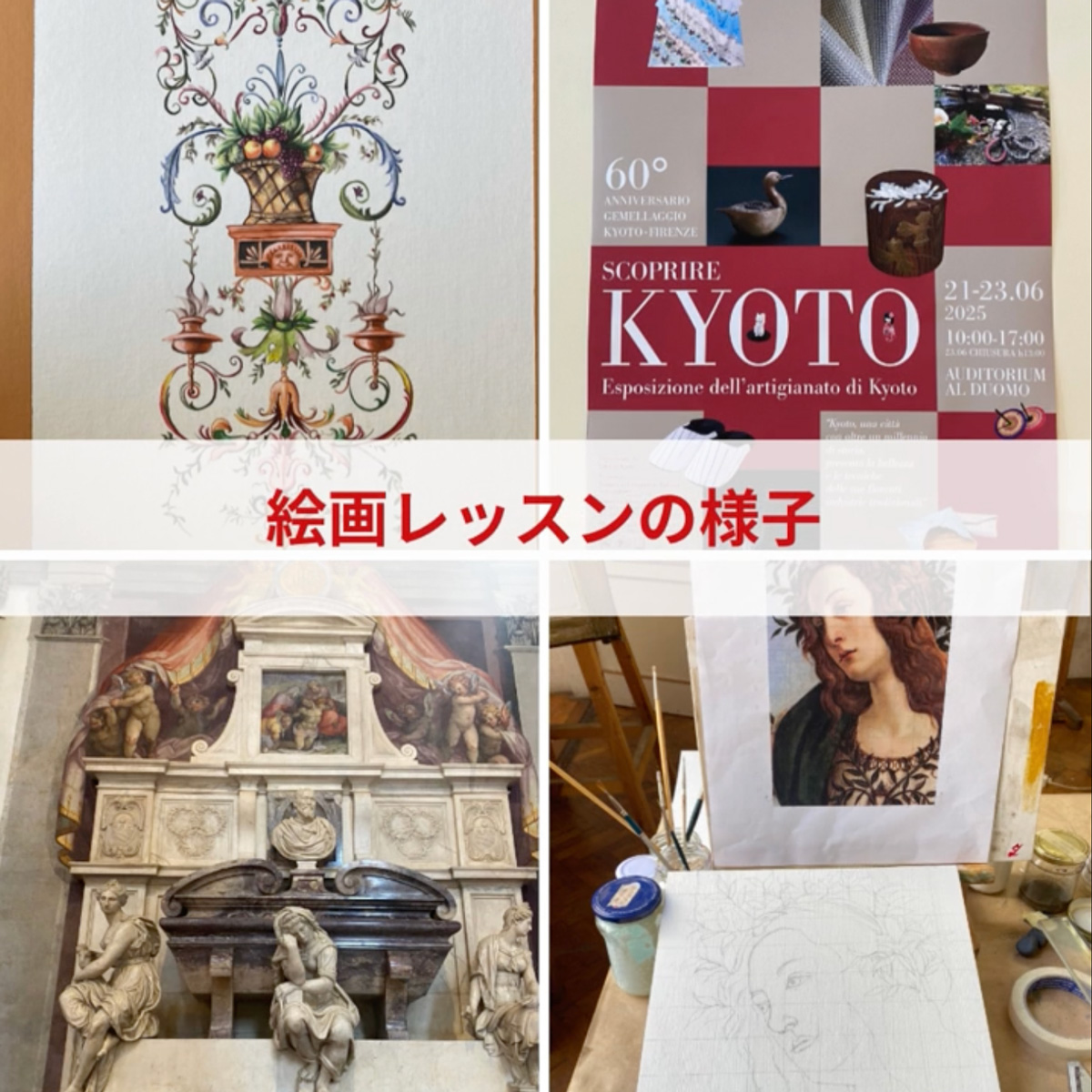イタリア留学　アカデミアリアチ　アート留学　絵画コース　美術留学