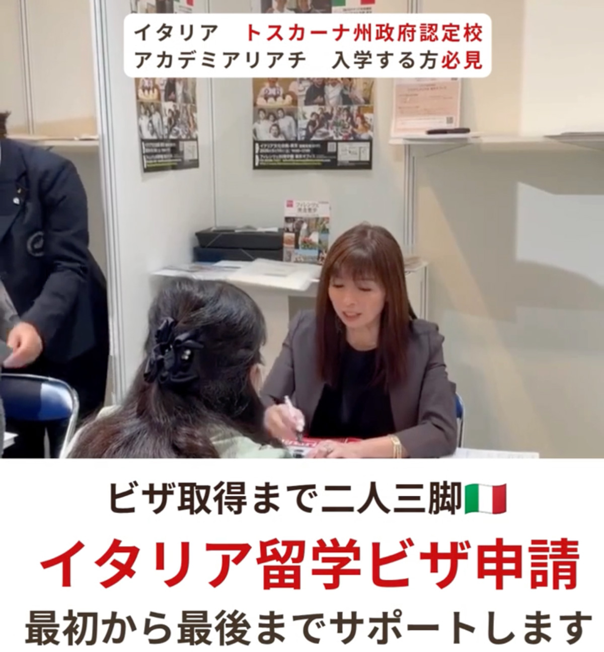 イタリア留学　アカデミアリアチ　ビザ申請・取得サポート